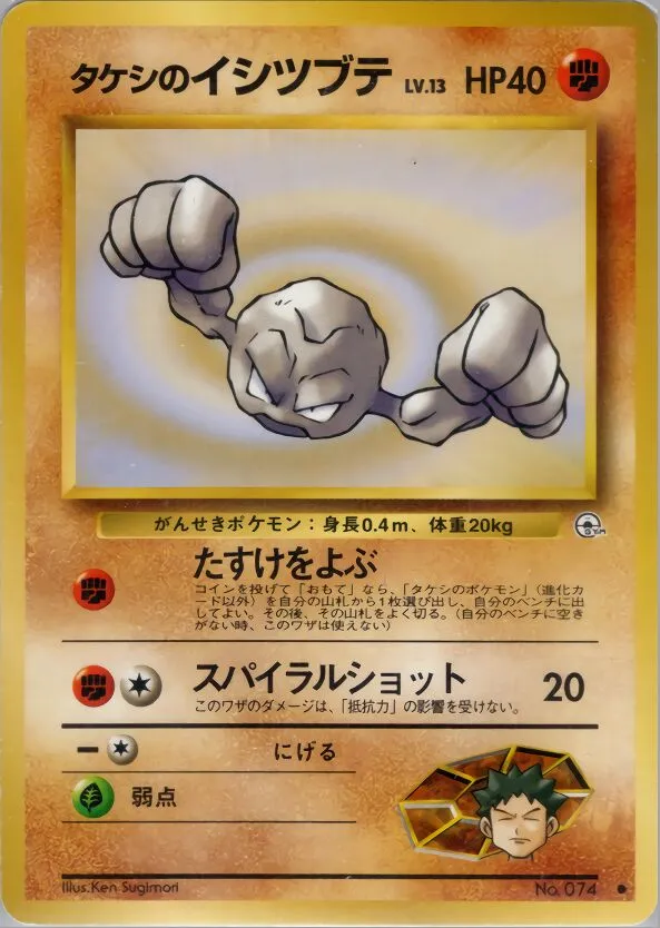 Brock's Geodude